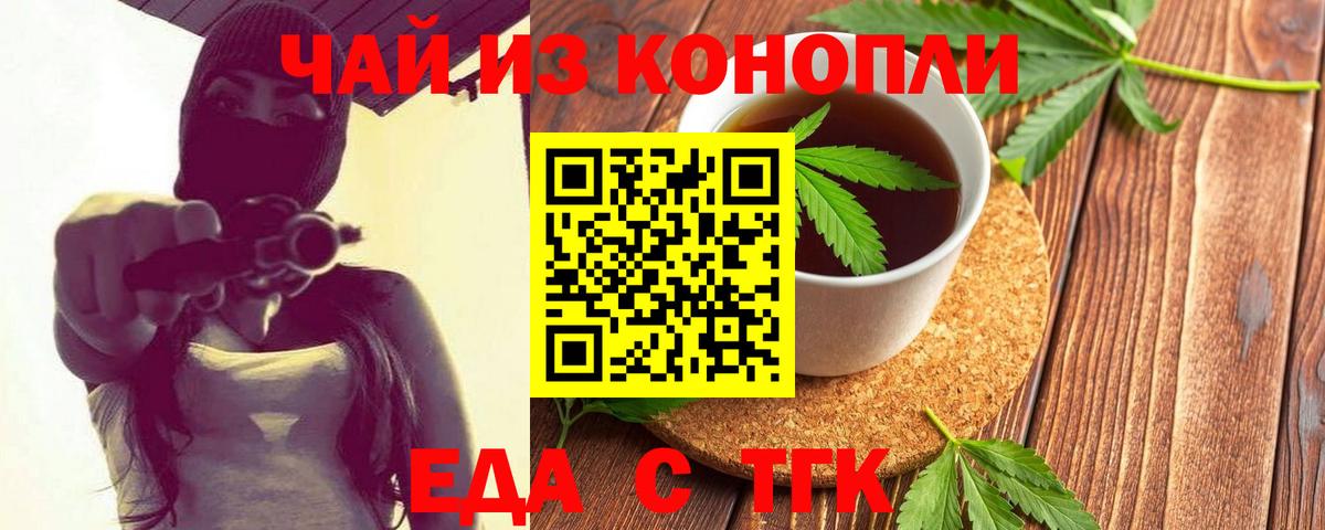 Еда ТГК марихуана  Вход с VPN  Комсомольск-на-Амуре 