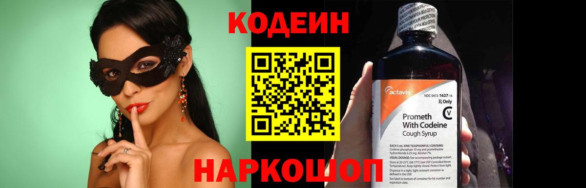 Комсомольск-на-Амуре  Кодеин Purple Drank  Кодеиновый сироп Lean напиток Lean (лин)  Вход с VPN 