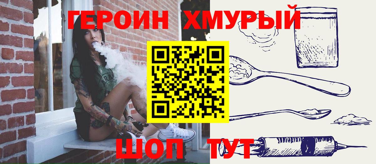 ГЕРОИН белый Комсомольск-на-Амуре