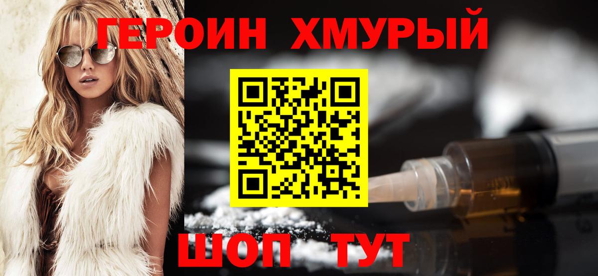 Героин VHQ  Вход с VPN  Комсомольск-на-Амуре 