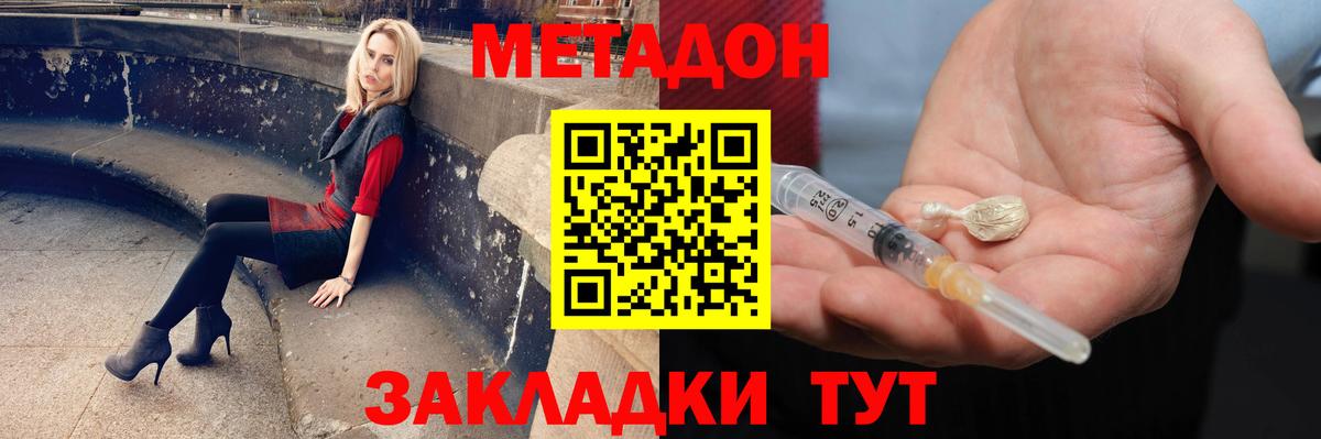 Метадон белоснежный  Вход с VPN  Комсомольск-на-Амуре 