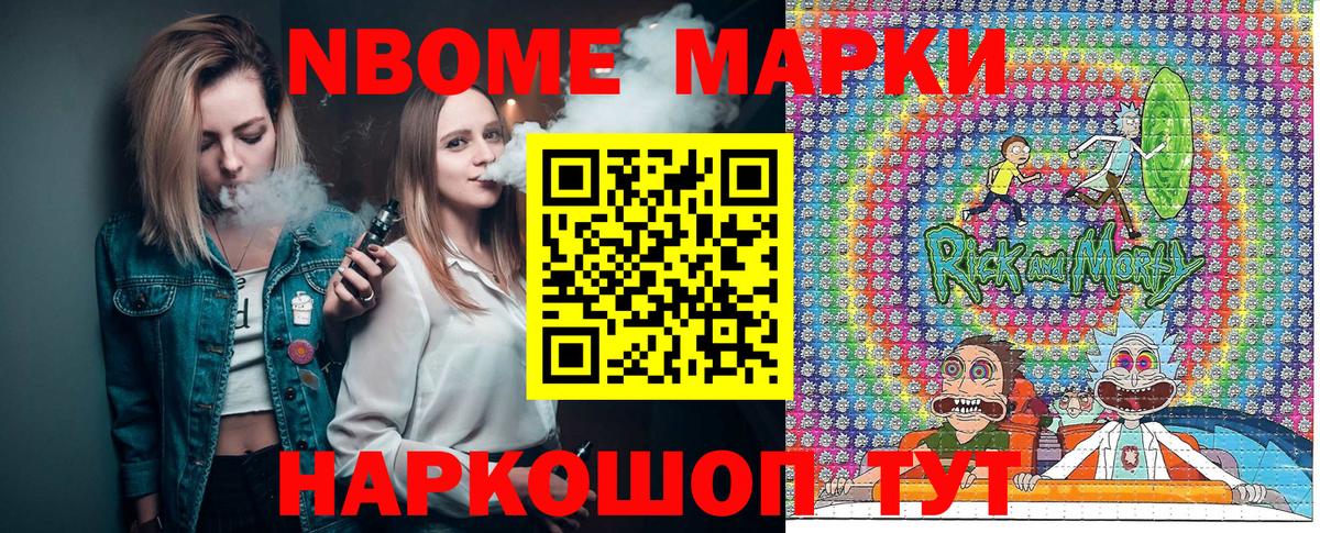 Комсомольск-на-Амуре  Марки 25I-NBOMe 1500мкг  Вход с VPN  Наркотические марки  Марки 25I-NBOMe 1500мкг 