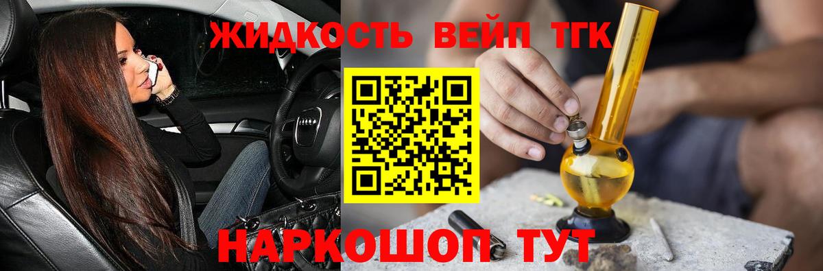 ТГК жижа Комсомольск-на-Амуре